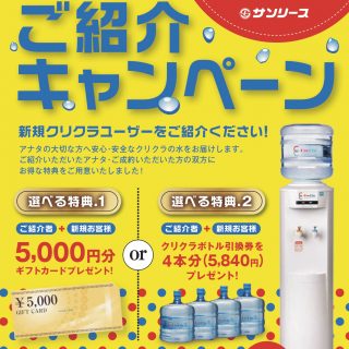 クリクラお友達紹介キャンペーン実施中！