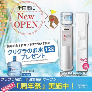 「周年祭」実施中！